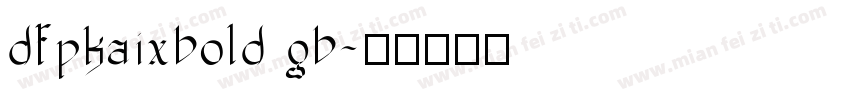 dfpkaixbold gb字体转换